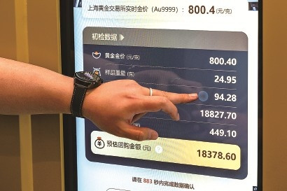 好牛配资 上海黄金回收有了&quot;ATM&quot; 能测克重纯度 公开透明