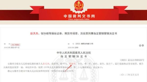 华夏理财 男子挪用3.5亿元非法操纵证券市场 判决书未公开引发质疑