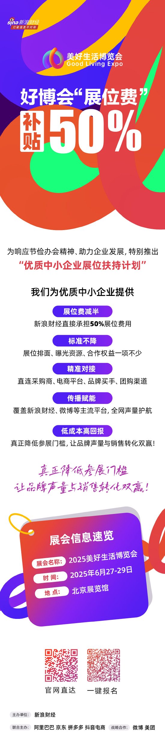 泸深在线 “展位费”直接补贴50%！美好生活博览会推出“中小企业展商扶持计划”