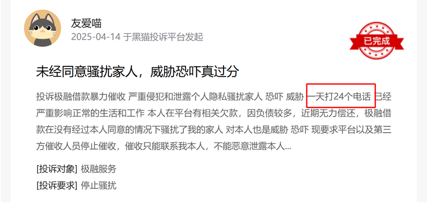 图片来源：黑猫聚投诉