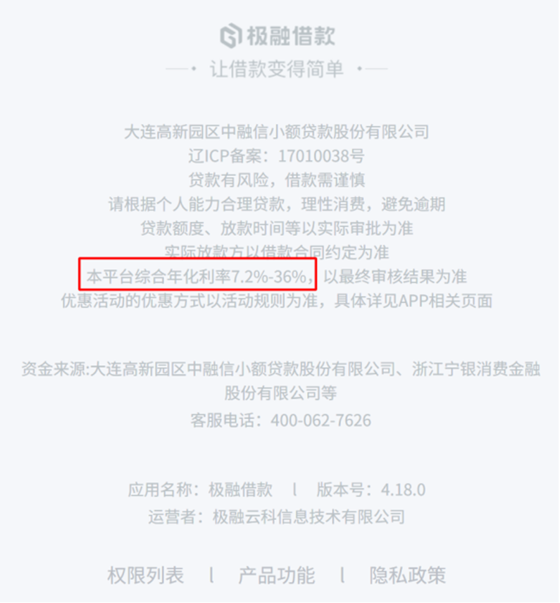 资料来源：极融借款和你我贷借款官网