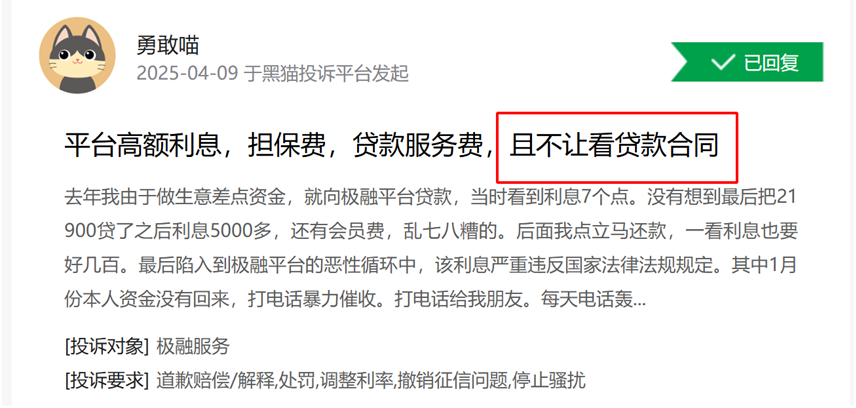 图片来源：黑猫聚投诉