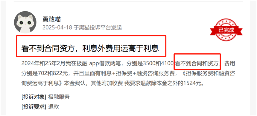 图片来源：黑猫聚投诉