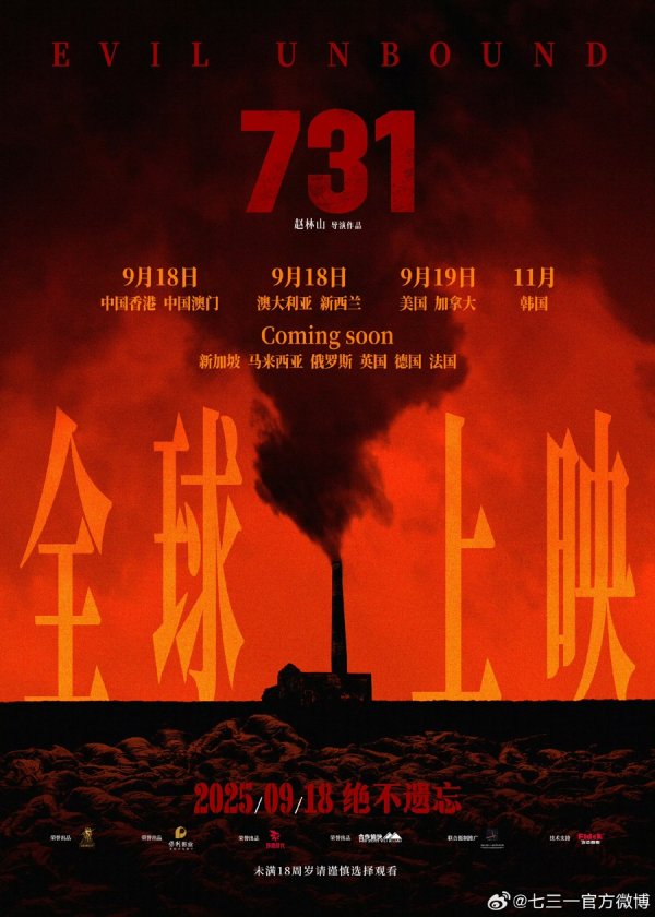 明珠国际 《731》将于9月18日正式与观众见面，预售票房已超7600万元