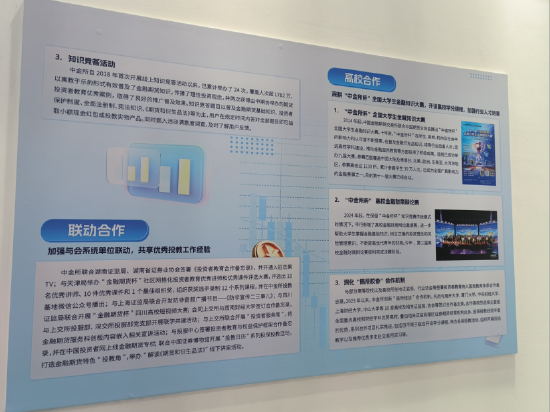（图注：中金所高校合作展板）